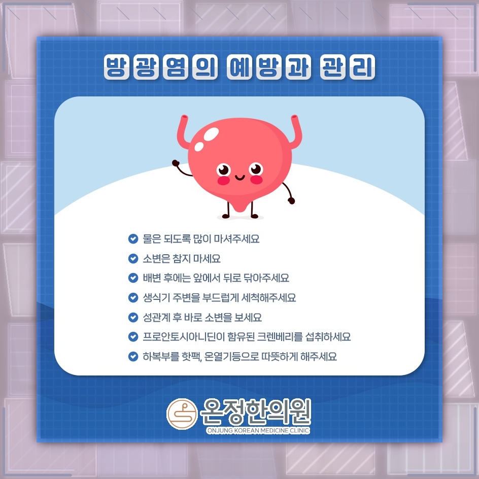 여성에게 흔히 나타나는 방광염과 과민성방광