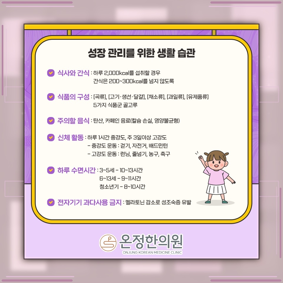 아이의 키 성장은 어느 시기에 활발하게 이뤄질까요