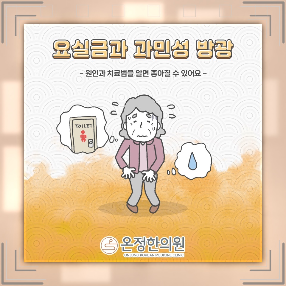 골반저근 기능 저하와 요실금이 함께 나타나는 배경
