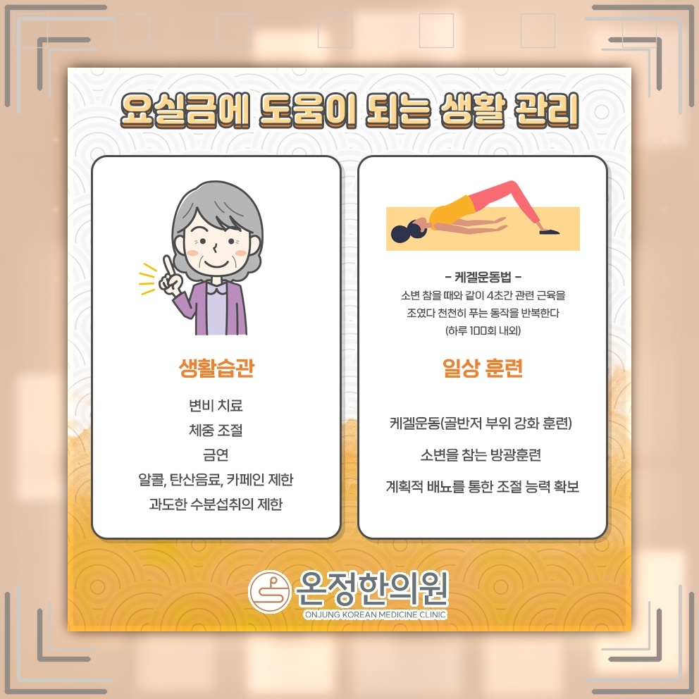 골반저근 기능 저하와 요실금이 함께 나타나는 배경